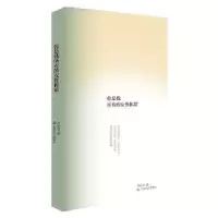 诺森你是我所有的女称谓李宏伟9787532177868上海文艺出版社