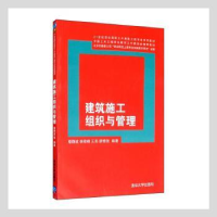 诺森建筑施工组织与管理穆静波[等]编著9787301205清华大学出版社