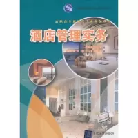 诺森酒店管理实务吉根宝主编9787302261889清华大学出版社