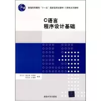 诺森C语言程序设计基础陈东方9787302216421清华大学出版社
