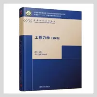 诺森工程力学原方主编9787302281160清华大学出版社