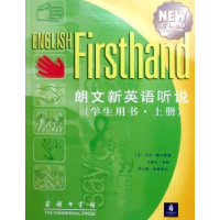 诺森朗文新英语听说:学生用书:上册