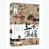 诺森上杉谦信/战争特典秋风著9787224141801陕西人民出版社