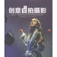 诺森创意自拍摄影娜塔莉·狄碧茨[著]9787517900481中国摄影出版社