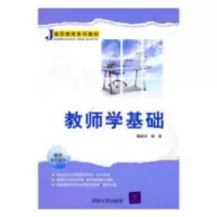 诺森教师学基础魏建培编著9787302250388机械工业出版社