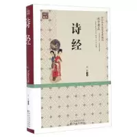 诺森诗经孙静9787530669846百花文艺出版社