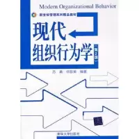 诺森现代组织行为学苏勇9787302254911清华大学出版社
