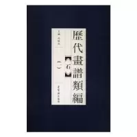 诺森历代画谱类编:一:石冯晓林主编9787500318514荣宝斋出版社