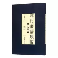 诺森历代画谱类编:三:名胜阿耐9787500320142江苏文艺出版社
