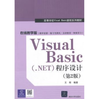 诺森Visual Basic(.NET)程序设计栋98701715清华大学出版社