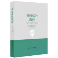 诺森看病就医指南:严忠浩9787571000837湖南科技出版社