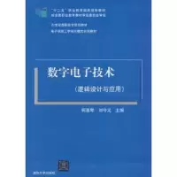 诺森数字技术何惠琴,刘守义主编9787305198清华大学出版社