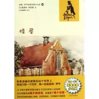 诺森怪屋(法)莫里斯·勒布朗著9787020092598人民文学出版社