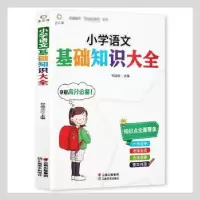 诺森小学语文基础知识大全祁瑞龙主编9787548942云南美术出版社