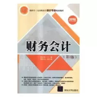 诺森财务会计陈小英主编9787302457794清华大学出版社