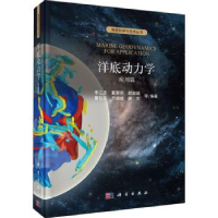 诺森洋底动力学:应用篇李三忠等编著9787030698735科学出版社