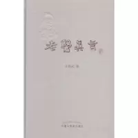 诺森老医真言王辉武著9787513216470中国医出版社