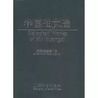 诺森徐匡迪文选(上下册)徐匡迪9787810580021上海大学出版社