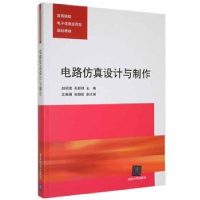 诺森电路设计与制作赵明富,石新峰主编9787305497清华大学出版社