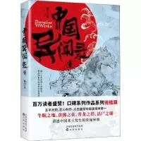 诺森中国异闻录(4)桐木9787571615697沈阳出版社
