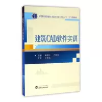诺森建筑CAD软件实训韩晓玲,于鹏祖9787307168466武汉大学出版社