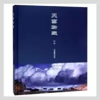 诺森天高路远江月[编著]9787517901204中国摄影出版社