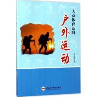 诺森户外运动刘桂萍编9787565028885合肥工业大学出版社