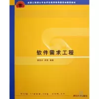 诺森软件需求工程黄国兴9787302168607清华大学出版社