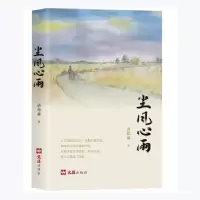 诺森尘风心雨唐德淼著9787549635344文汇出版社