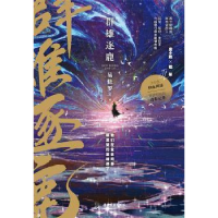 诺森群雄逐鹿易修罗9787557025502广东旅游出版社