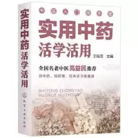 诺森实用活学活用王桂茂主编9787126389化学工业出版社