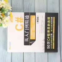 诺森C#从入门到精通明日科技编著9787302586050清华大学出版社