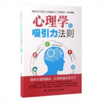 诺森心理学与吸引力法则竹凯编著9787518032983中国纺织出版社