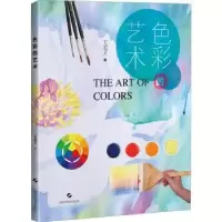 诺森色彩的艺术王宏卫著9787547854853上海科学技术出版社