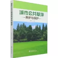 诺森城市公共草坪养护 与保护肖昆仑9787521911404中国林业出版社