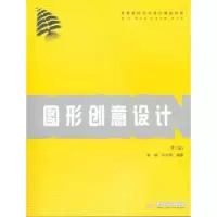 诺森图形创意设计柳林编著9787560939117华中科技大学出版社