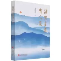 诺森潇贺古道有人家黄忠美9787509220566中国市场出版社
