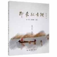 诺森印象秋雪湖张彧,范观澜9787512681545团结出版社