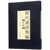 诺森历代画谱类编:三:百兽冯晓林主编9787500320760荣宝斋出版社