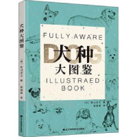 诺森犬种大图鉴(日)若山正之著9787559120731辽宁科学技术出版社