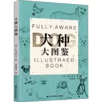 诺森犬种大图鉴(日)若山正之著9787559120731辽宁科学技术出版社