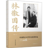 诺森林徽因传林杉9787512512528国际文化出版公司