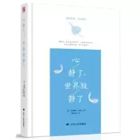 诺森心静了,世界就静了詹姆斯·艾伦9787214157218江苏人民出版社
