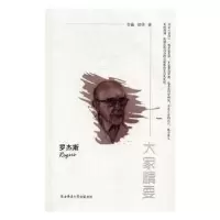 诺森罗杰斯李强,谭华9787561387122陕西师范大学出版总社有限公司