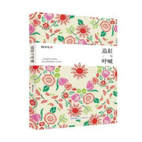诺森追赶与呼喊倪学礼 著9787561398760陕西师范大学出版社