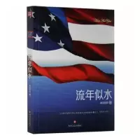 诺森流年似水麦克阿瑟著9787541135842四川文艺出版社