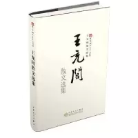 诺森王充闾散文选集王充闾9787530659229百花文艺出版社