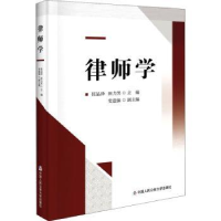 诺森律师学张品泽,田力男9787565342141中国人民学出版社