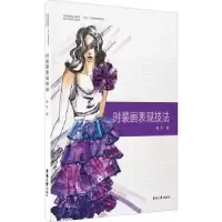 诺森时装画表现技法黄平著9787566919045东华大学出版社
