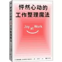 诺森怦然心动的工作整理魔法